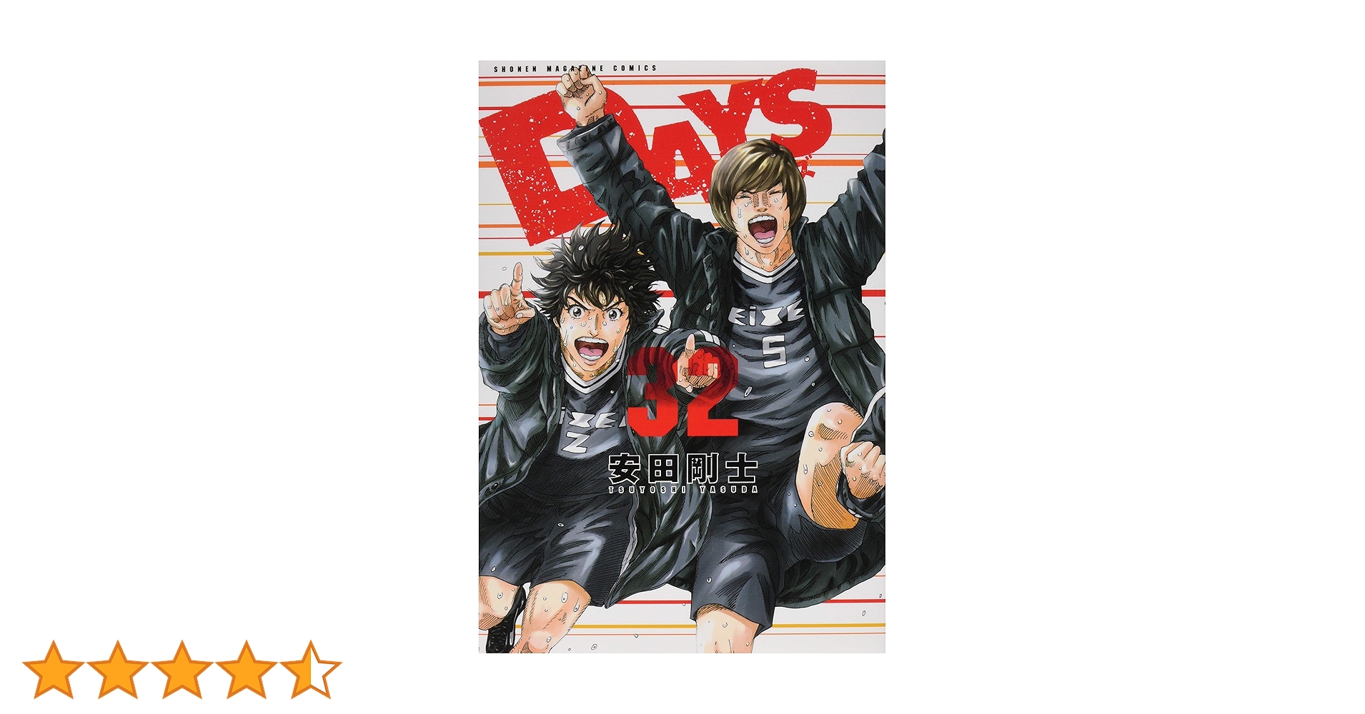 DAYS(32) (少年マガジンコミックス) | 安田 剛士 |本 | 通販 | Amazon
